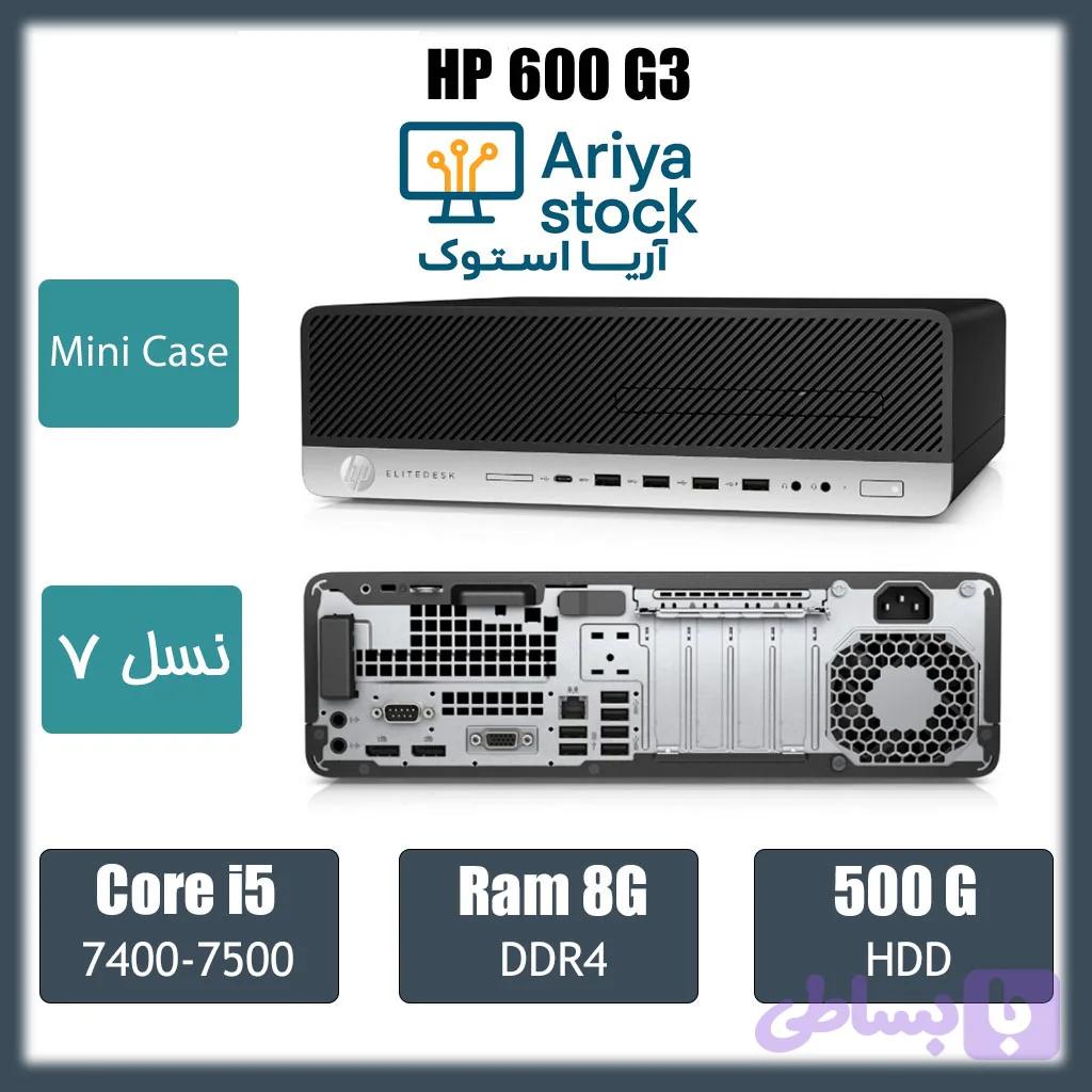 مینی کیس استوک HP 600 G3 i5 Gen7/8/500