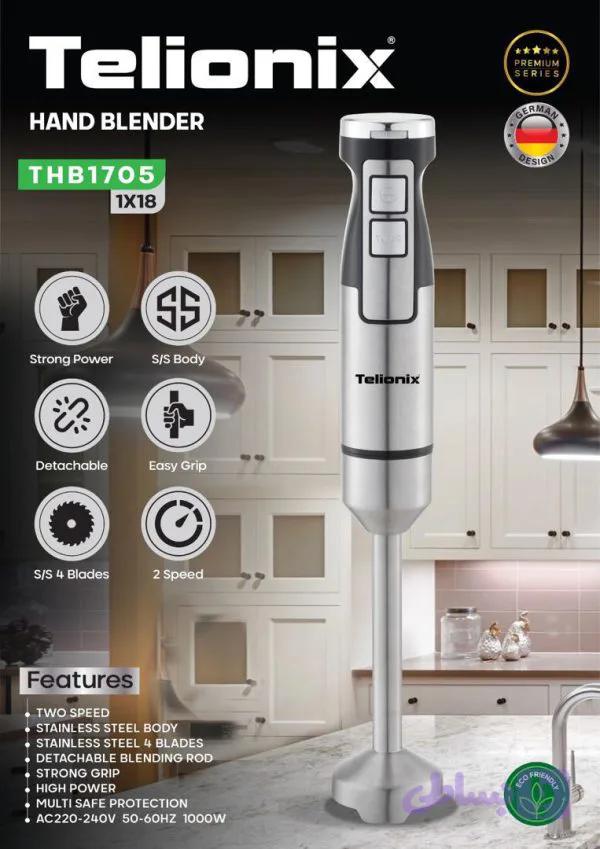 گوشت کوب تلیونیکس مدل THB1705