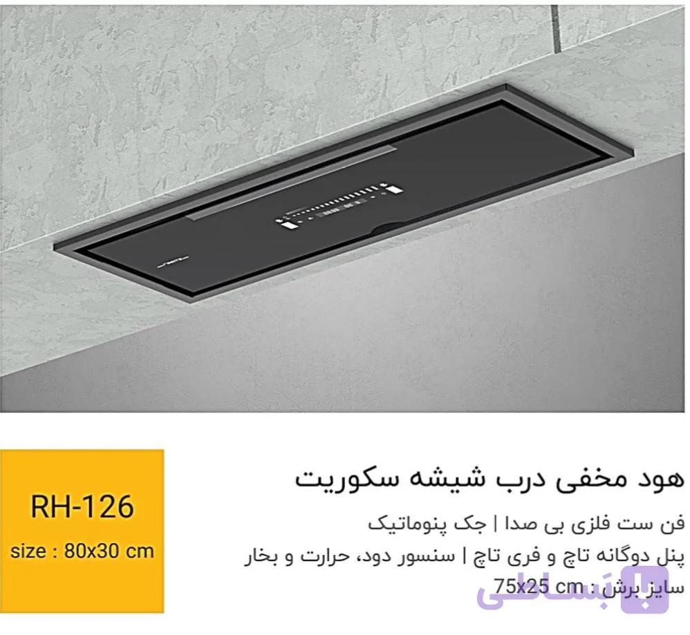 هود مخفی توکار RH 118 سایز 80 شیشه مشکی برند رابیتس