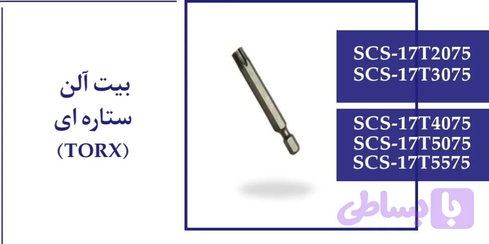 بیت آلن ستاره ای TORX (کد H29LN)