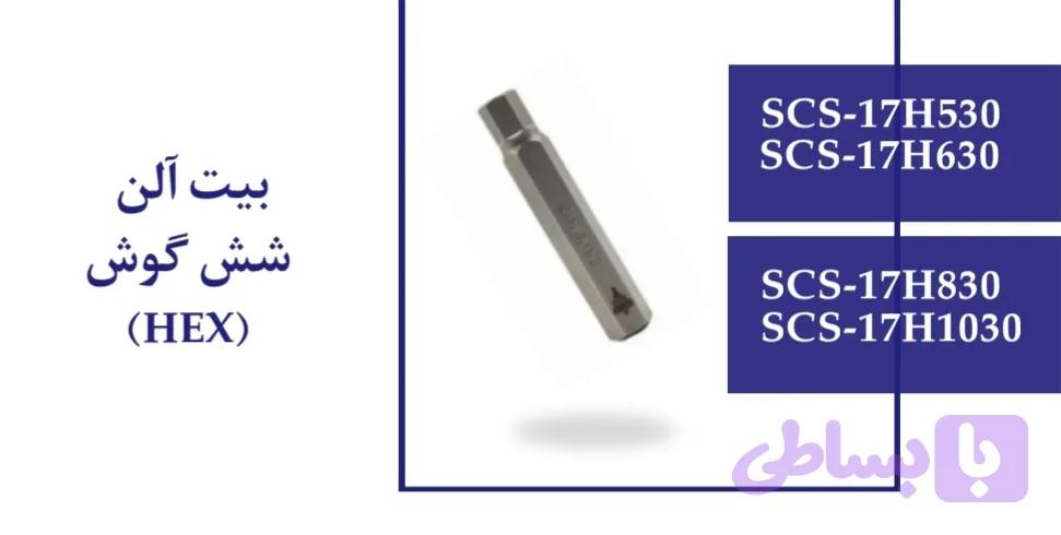بیت آلن شش گوش HEX (کد RWYDK)