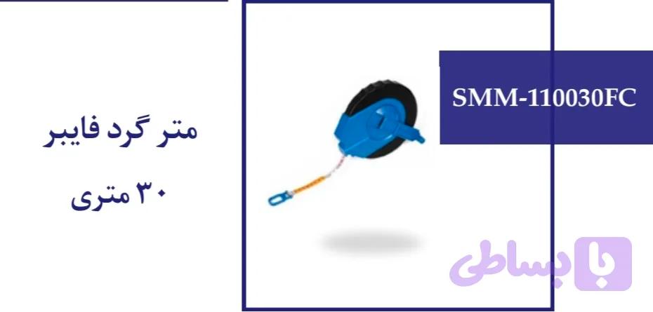 متر گرد فایبر 30 متری
