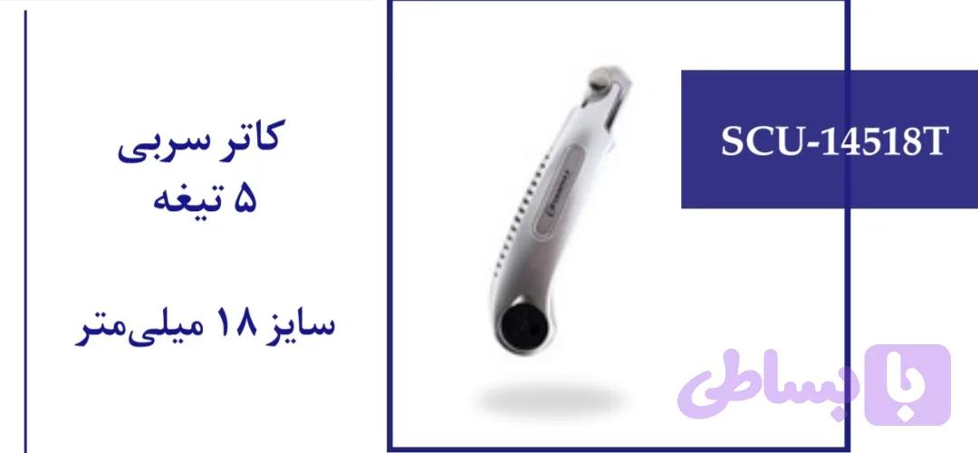 کاتر سربی 5 تیغه سایز 18 میلی متر