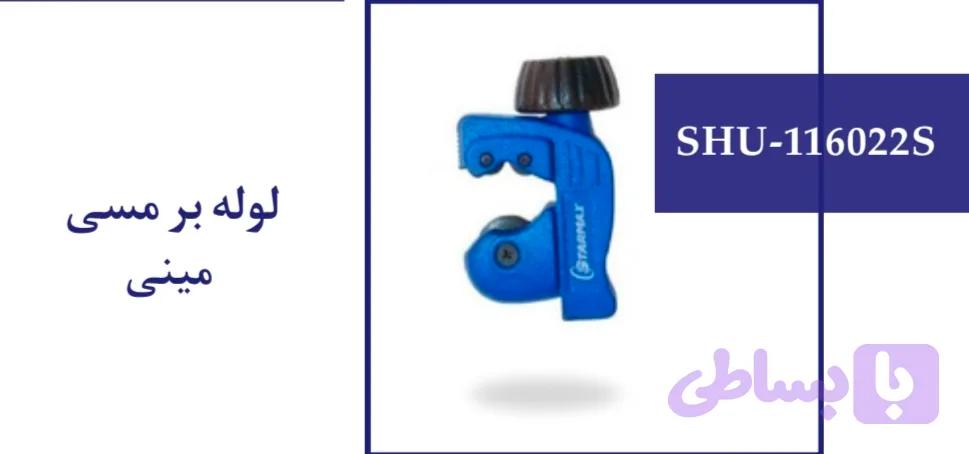 لوله بر مسی مینی