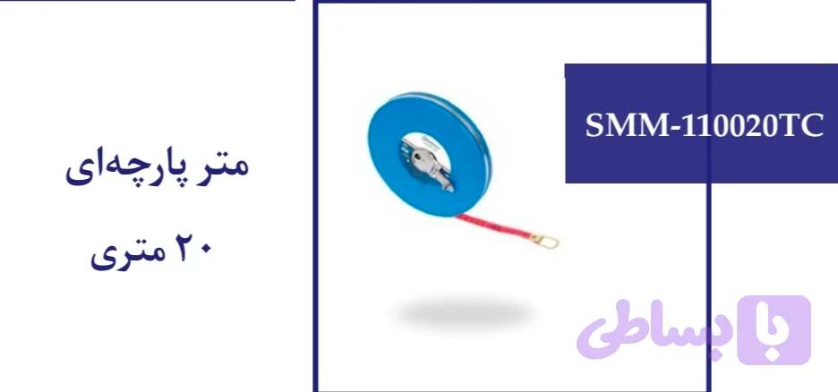 متر پارچه ای 20 متری