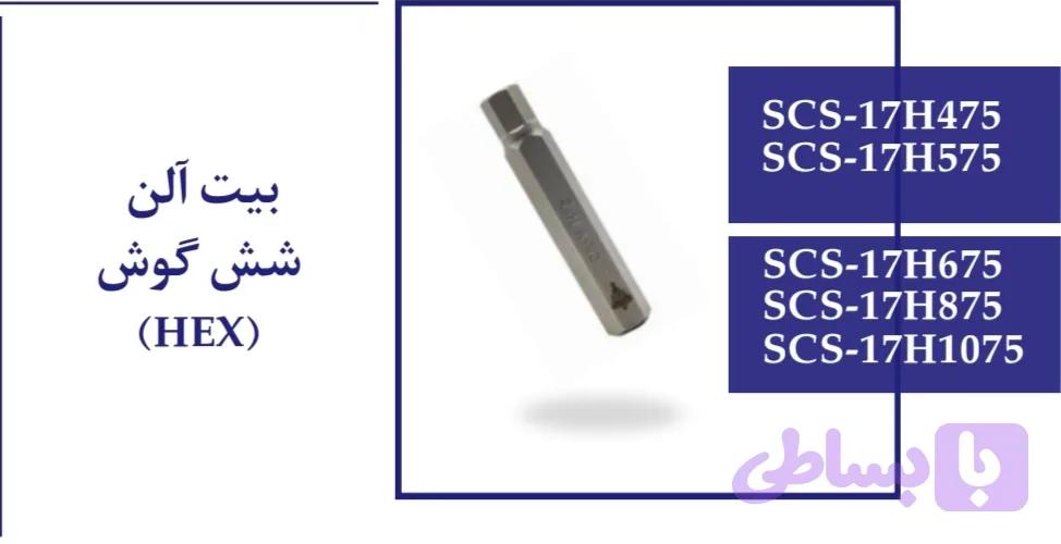 بیت آلن شش گوش HEX (کد OAQ49)