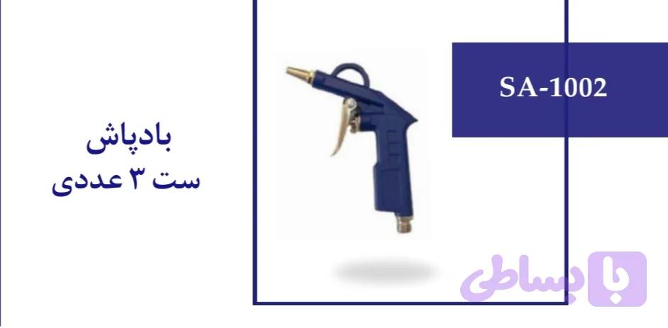 بادپاش ست 3 عددی