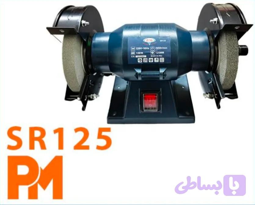 سنگ رومیزی 150 وات مدل PM SR125