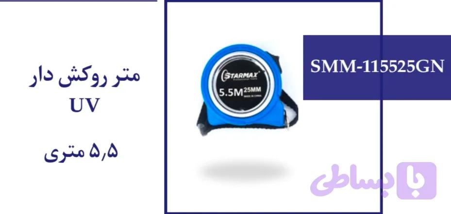 متر UV روکشدار 5.5 متری