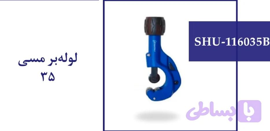 لوله بر مسی 35