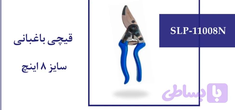 قیچی باغبانی سایز 8 اینچ (کد 2F1ZD)