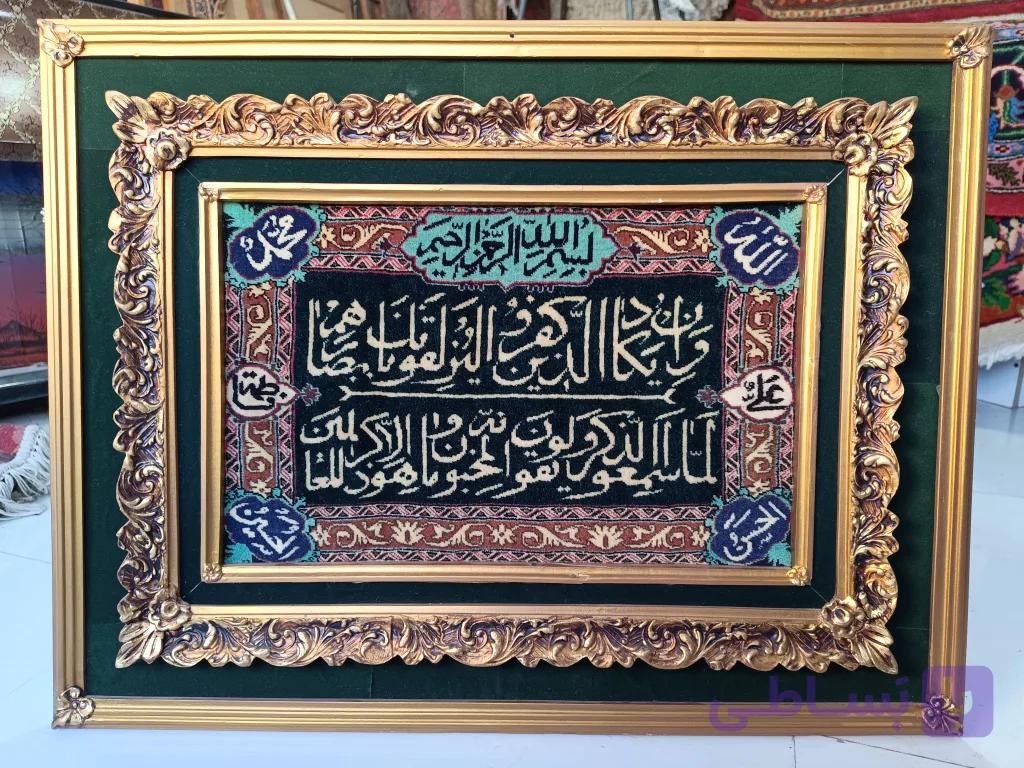 تابلو فرش آیه کد 0033
