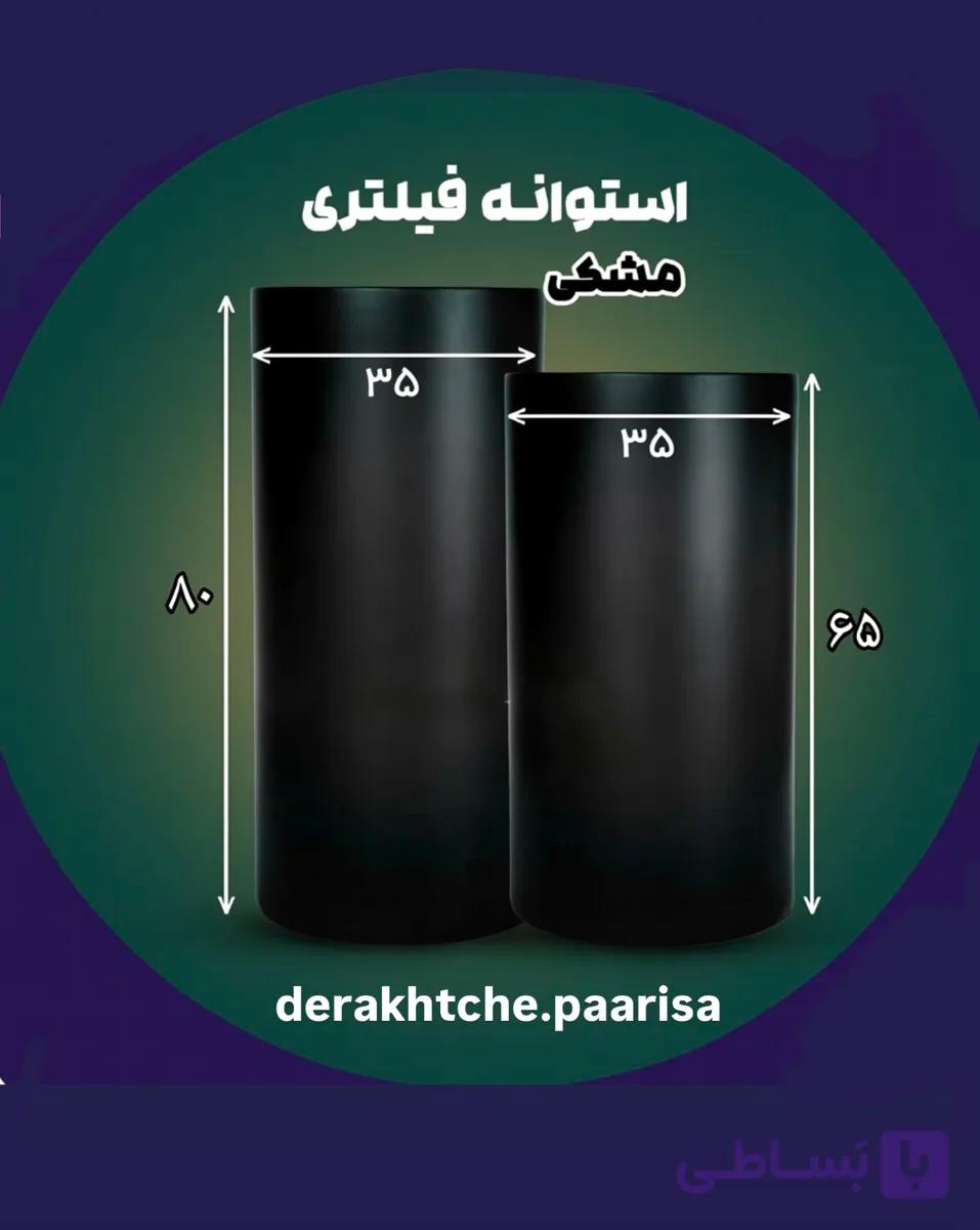 گلدان فیلتری (استوانه)