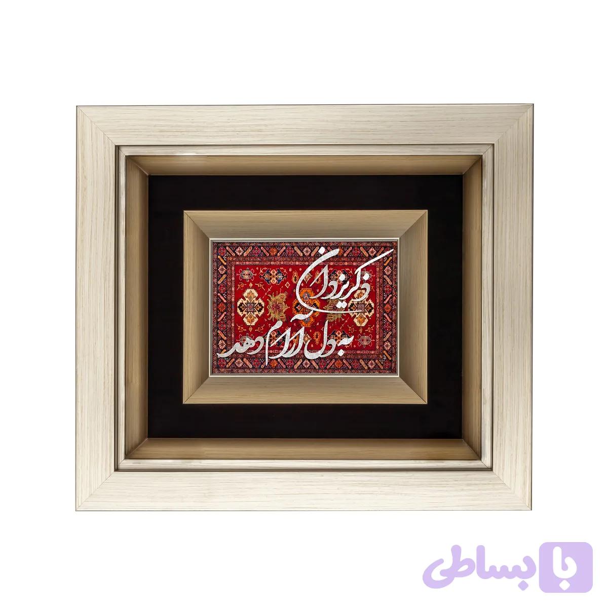 تابلو ذکر یزدان مدل فرش — تصویر 1