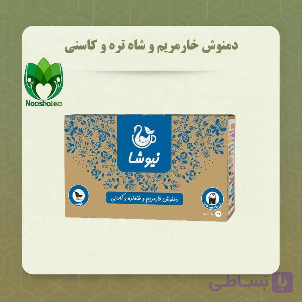 دمنوش خارمریم و شاه تره و کاسنی نیوشا