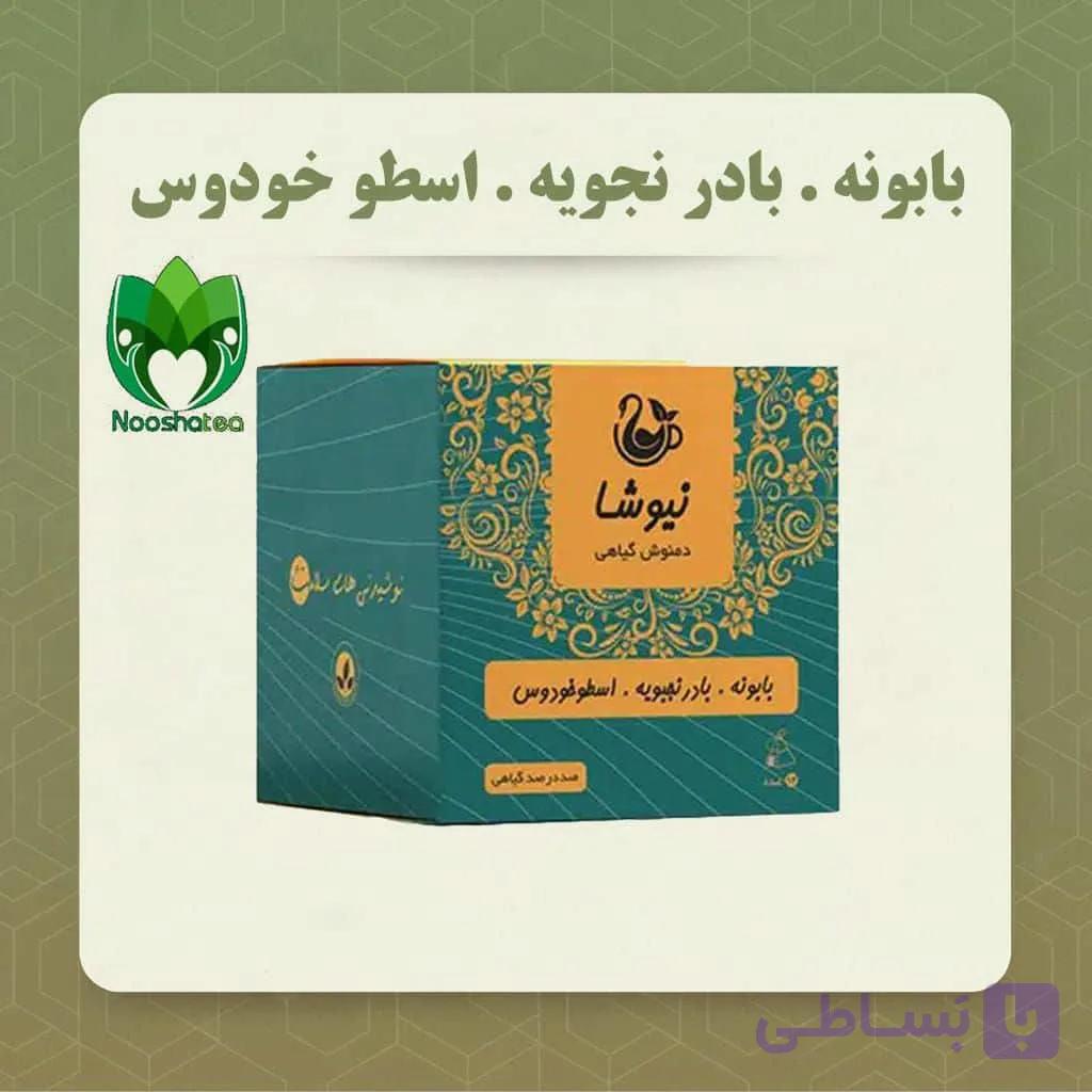 دمنوش ترکیبی بابونه – بادرنجبویه – اسطوخودوس پنیرک نیوشا