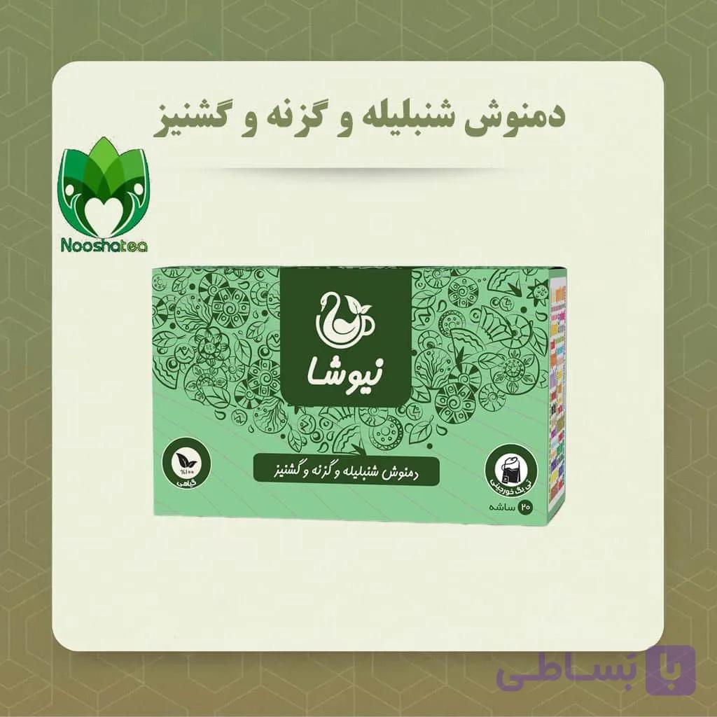 دمنوش شنبلیله و گزنه و گشنیز نیوشا (مشاوره رایگان و تخفیف) — تصویر 1