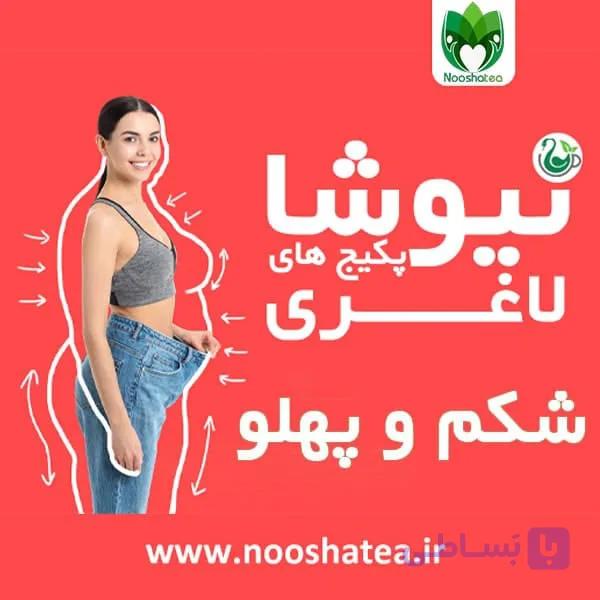 دمنوش لاغری شکم و پهلو نیوشا | پک طلایی ویژه — تصویر 1