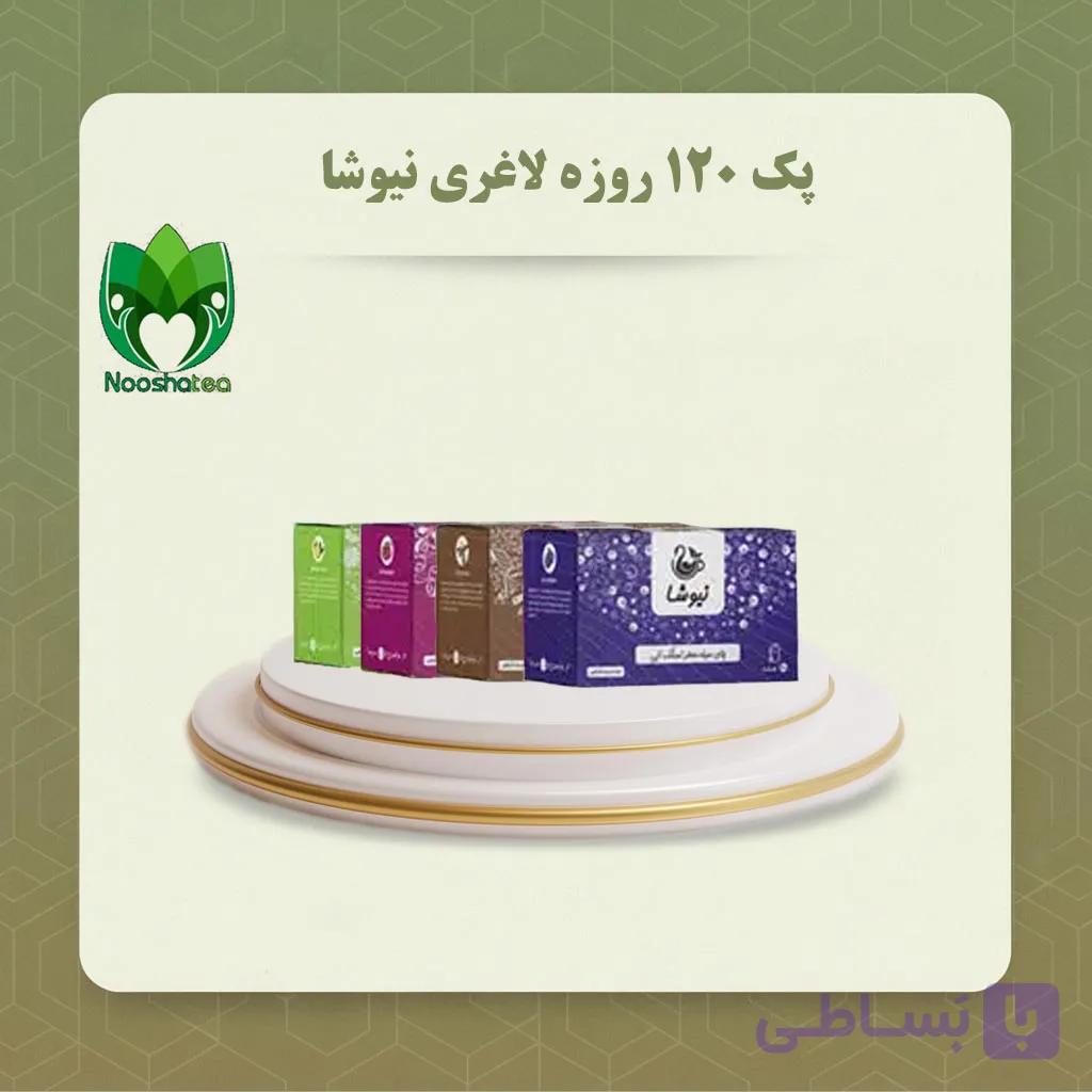 پک 120 روزه لاغری نیوشا — تصویر 1
