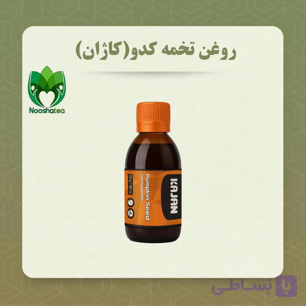 روغن گردو کاژان (120 و 30 میلی لیتر) — تصویر 1