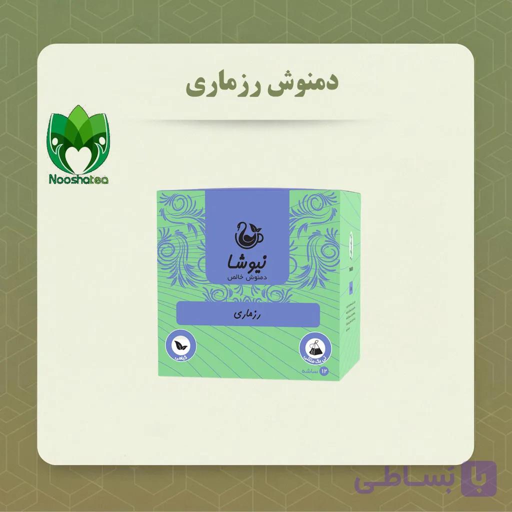 دمنوش خالص رزماری مثلثی نیوشا