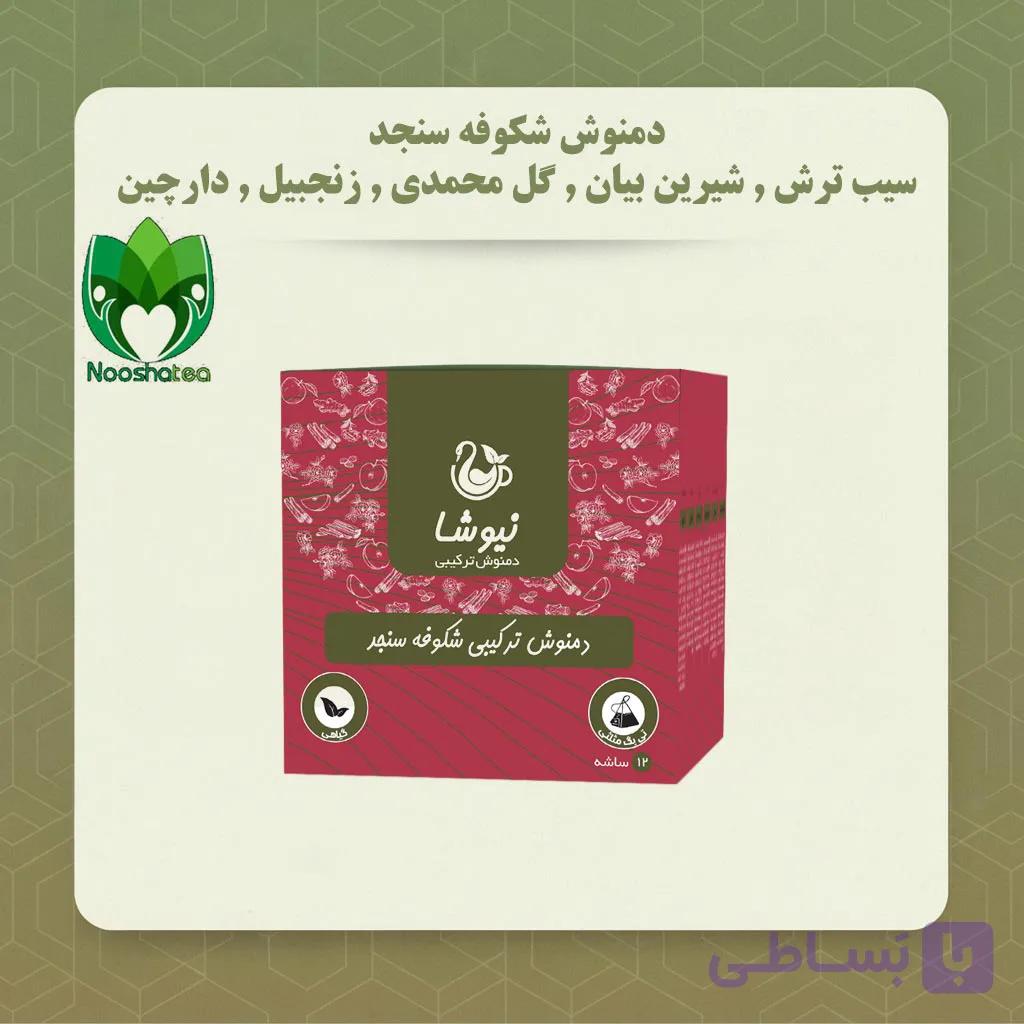 دمنوش شکوفه سنجد , سیب ترش , شیرین بیان , گل محمدی , زنجبیل , دارچین