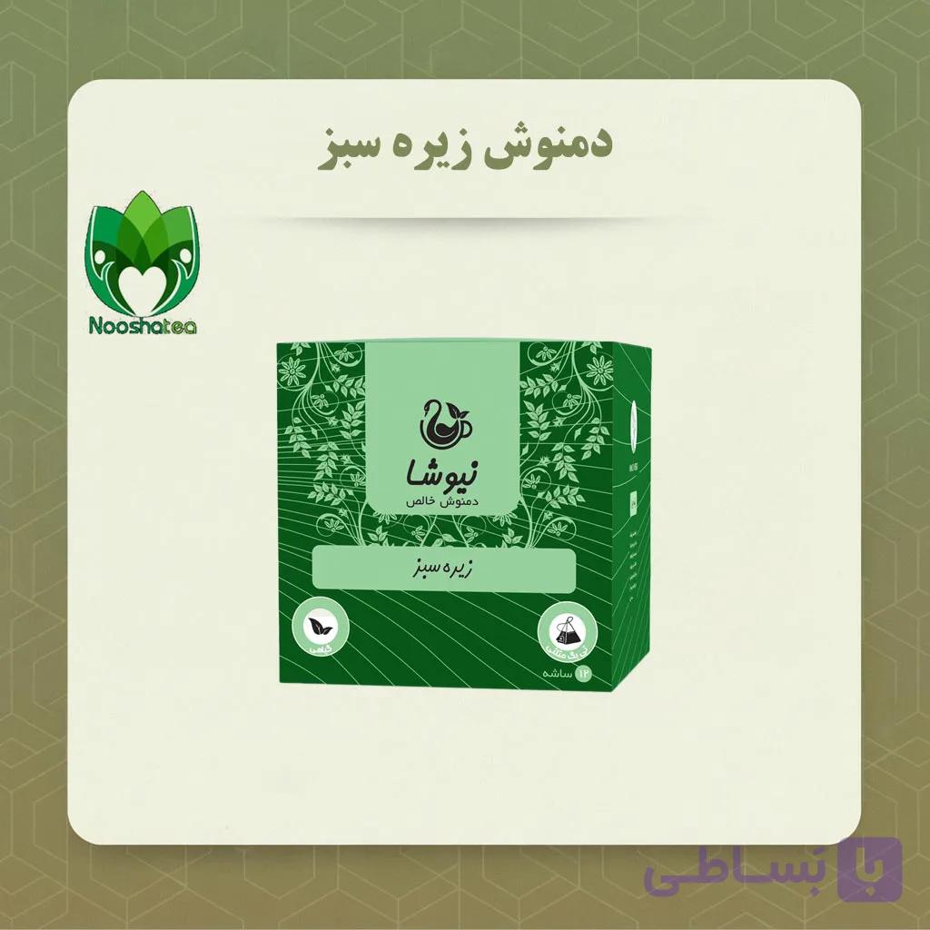دمنوش خالص زیره سبز مثلثی نیوشا