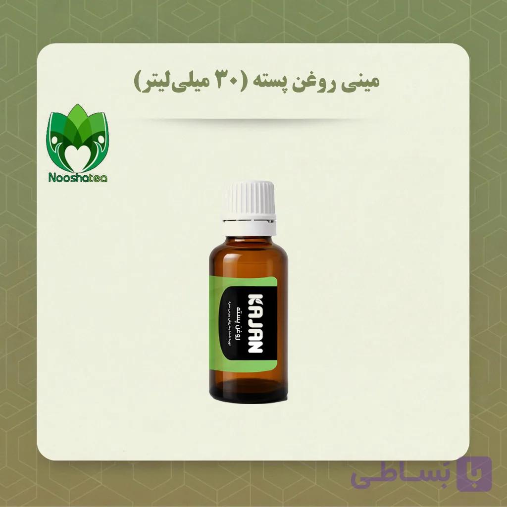 روغن پسته نیوشا (30 میلی لیتر)