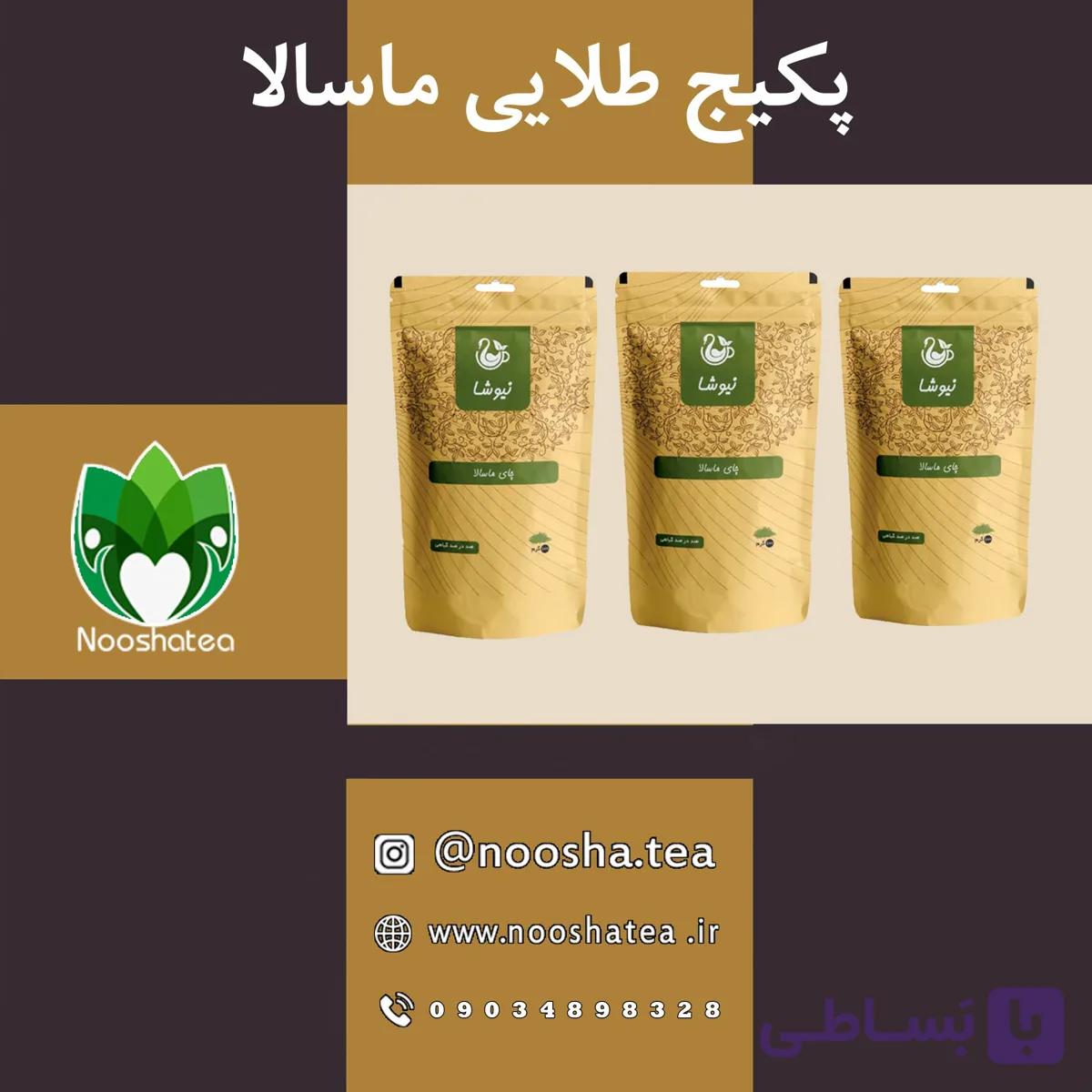 پکیج طلایی ماسالا