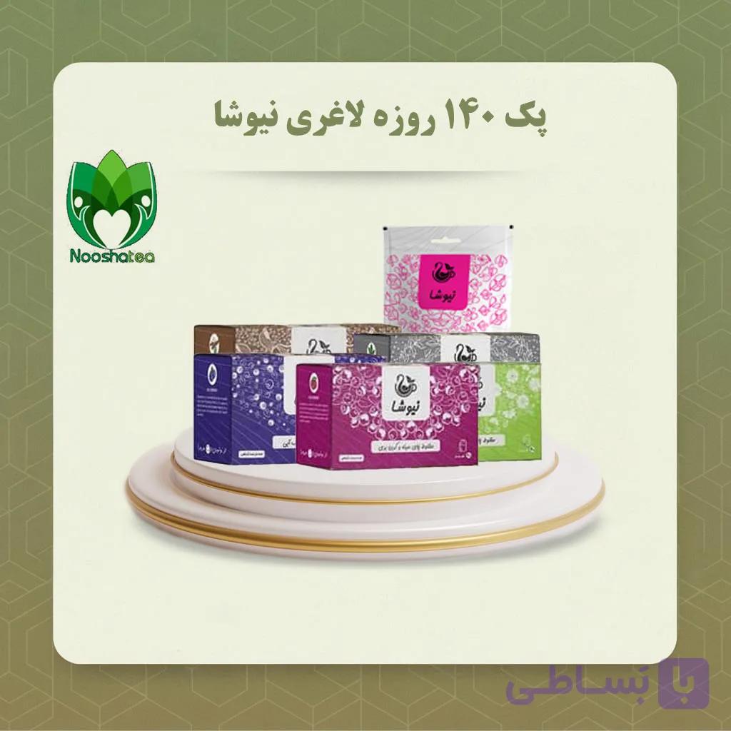 پک 140 روزه لاغری نیوشا — تصویر 1