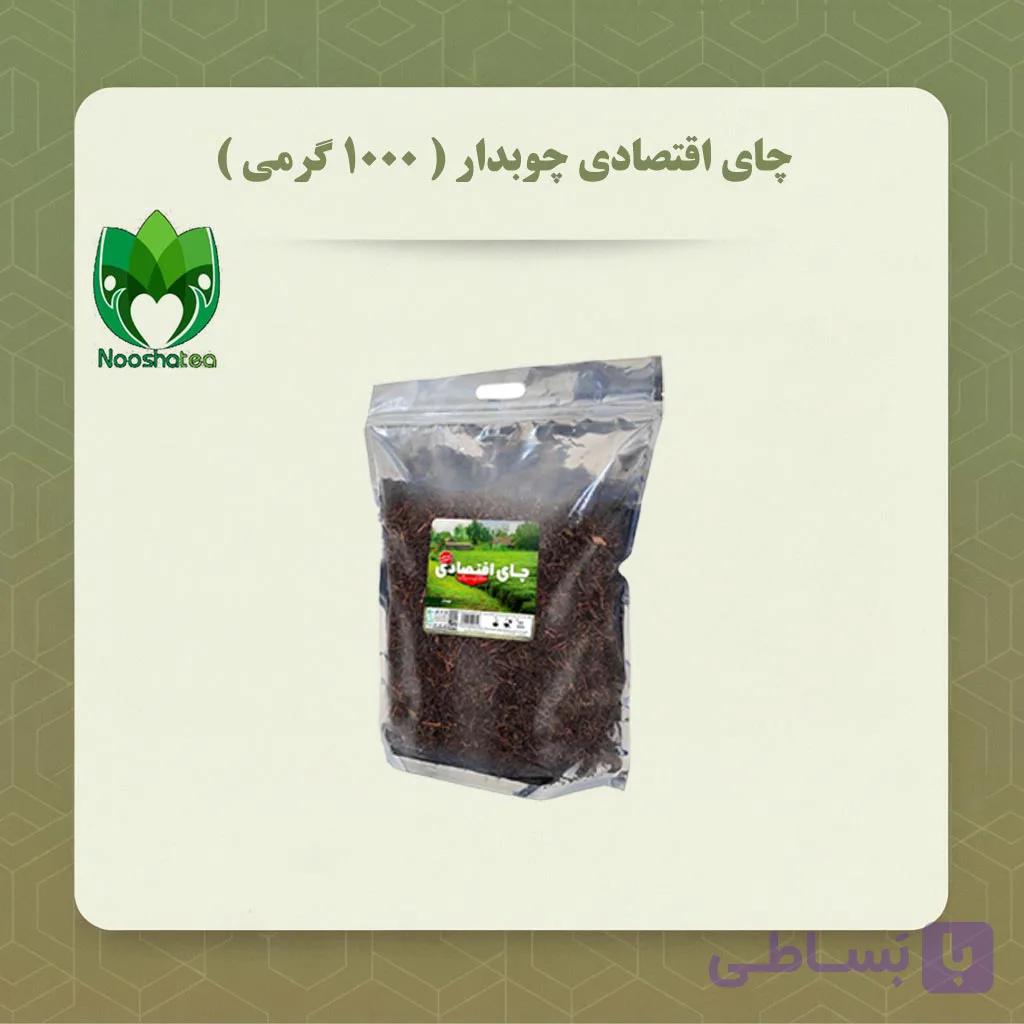 چای اقتصادی چوبدار( ۱۰۰۰ گرمی )