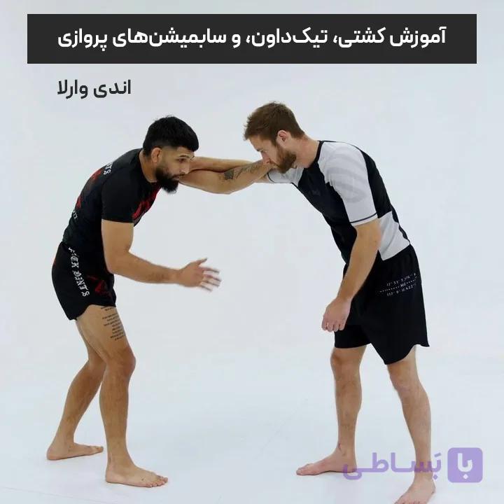 آموزش کشتی، تیک داون، و سابمیشن های پروازی با اندی وارلا