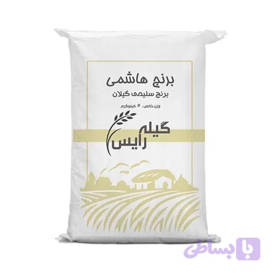 برنج هاشمی گیلان ۵ کیلوگرم – برنج سلیمی