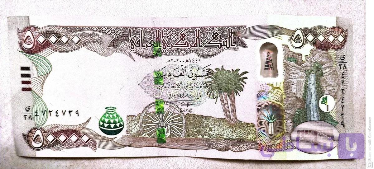 اسکناس 50000 دینار عراقی