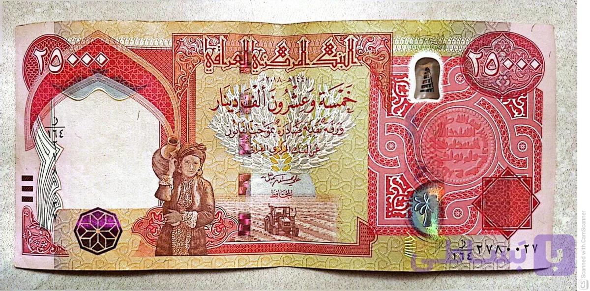 اسکناس 25000 دینار عراقی