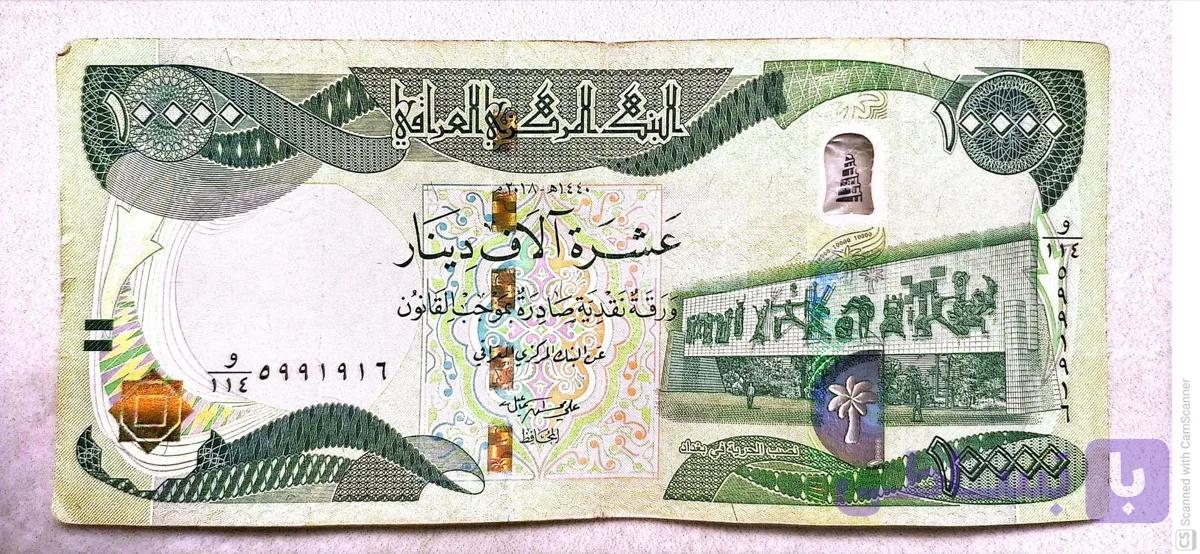 اسکناس 10000 دینار عراقی