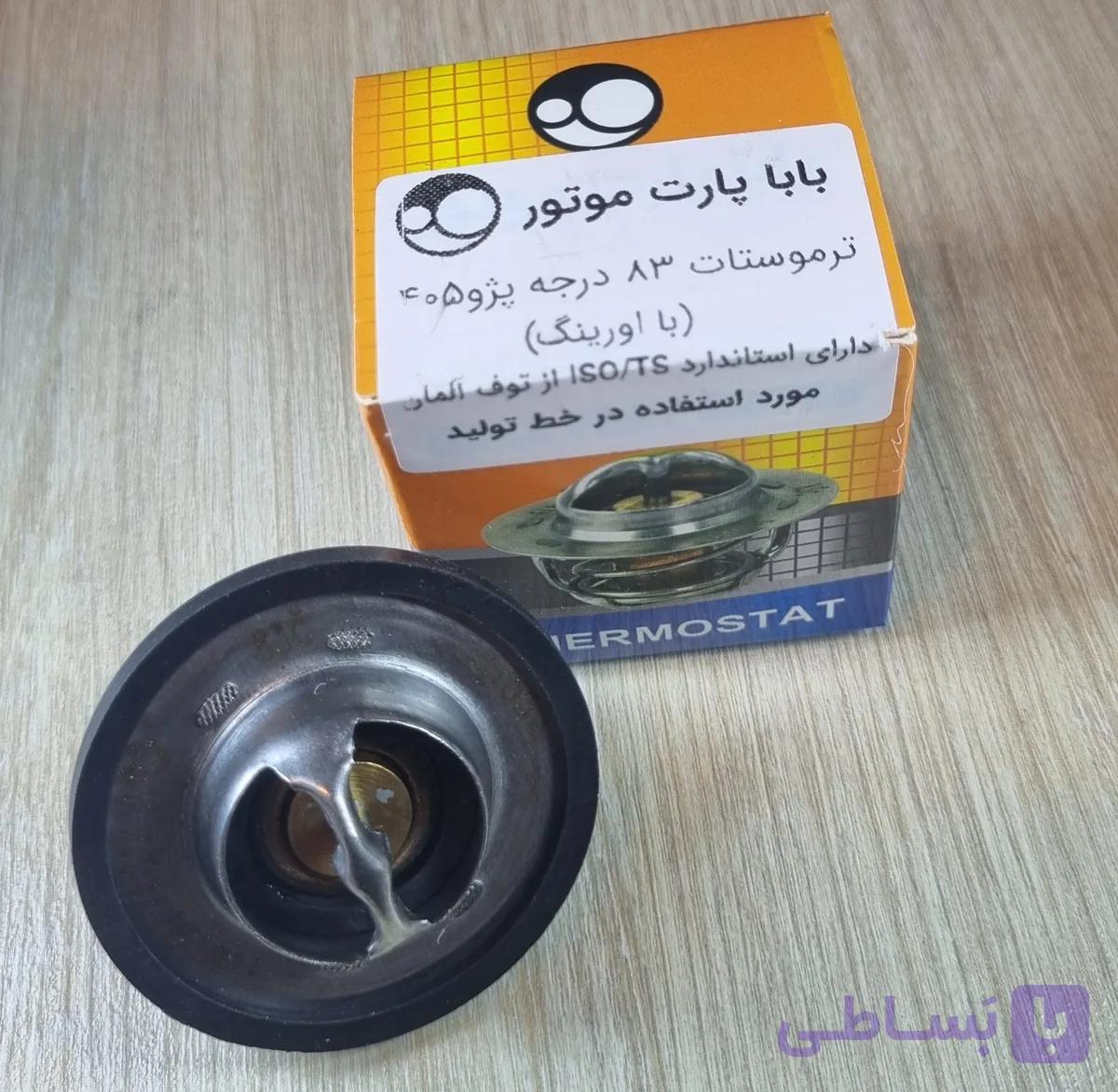 ترموستات ۸۳ درجه پژو ۴۰۵