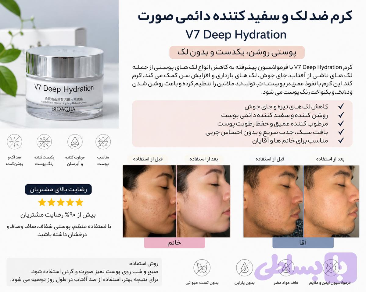 ضدلک و روشن کننده دایمی صورت