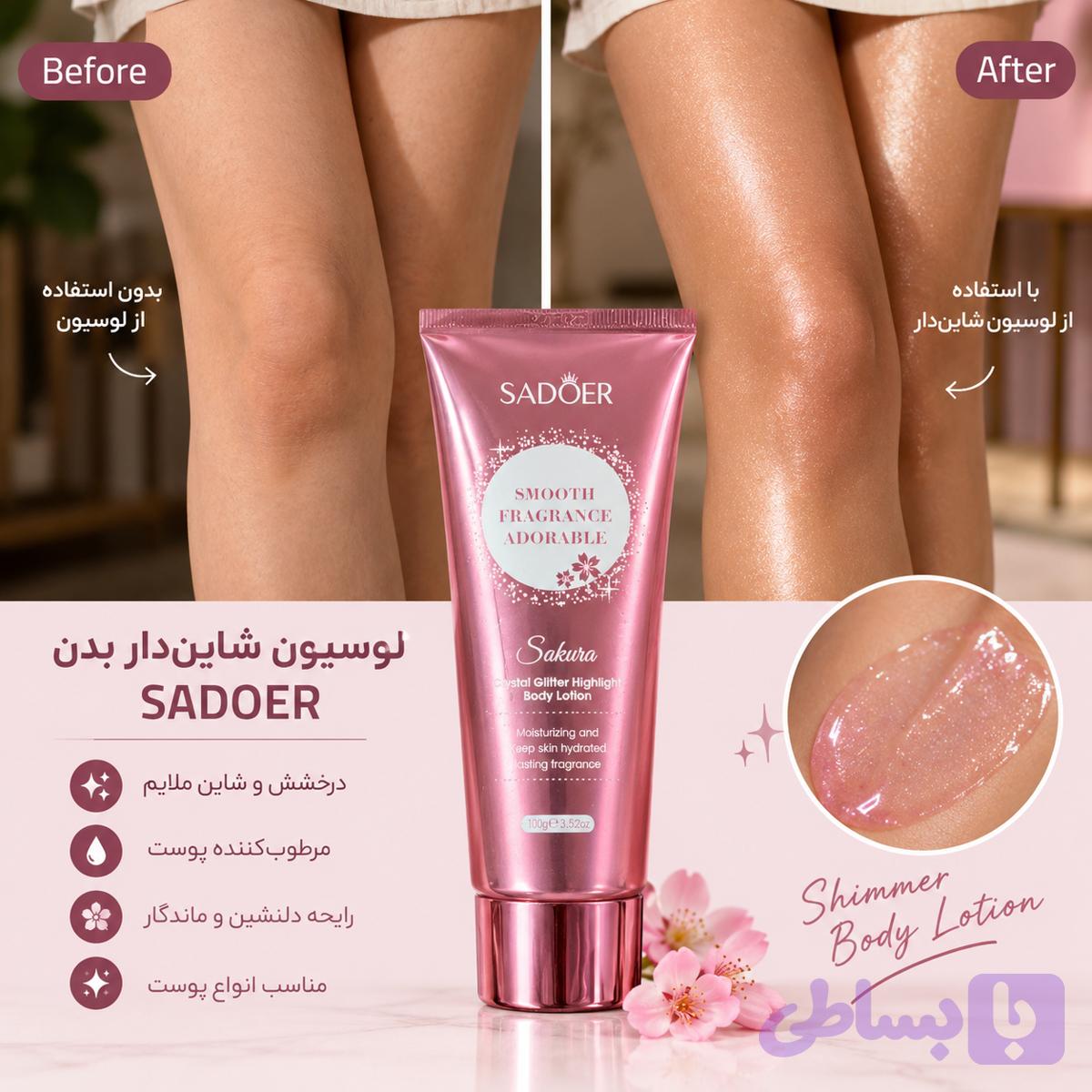 لوسیون بدن شاین‌دار SADOER سادور | مرطوب‌کننده و براق‌کننده پوست | Sakura Crystal Glitter | مناسب پوست خشک | 100 گرم