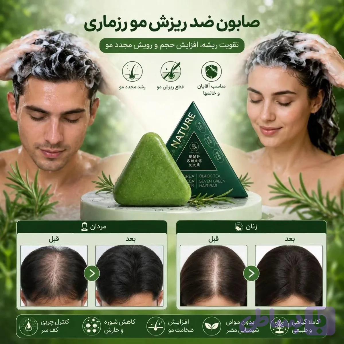صابون ضد ریزش مو رزماری مثلثی سبز | تقویت و مراقبت از مو | مناسب خانم‌ها و آقایان