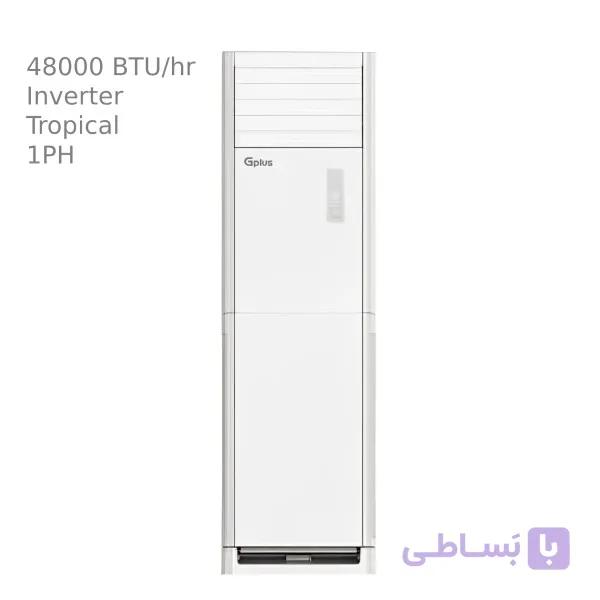 کولر گازی ایستاده  48000 هزار اینورتر تروپیکال جی پلاس  GAC-TV48FS3