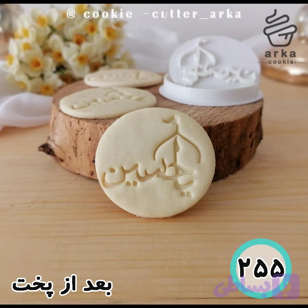 کاتر شیرینی محرمی کد 255 — تصویر 1