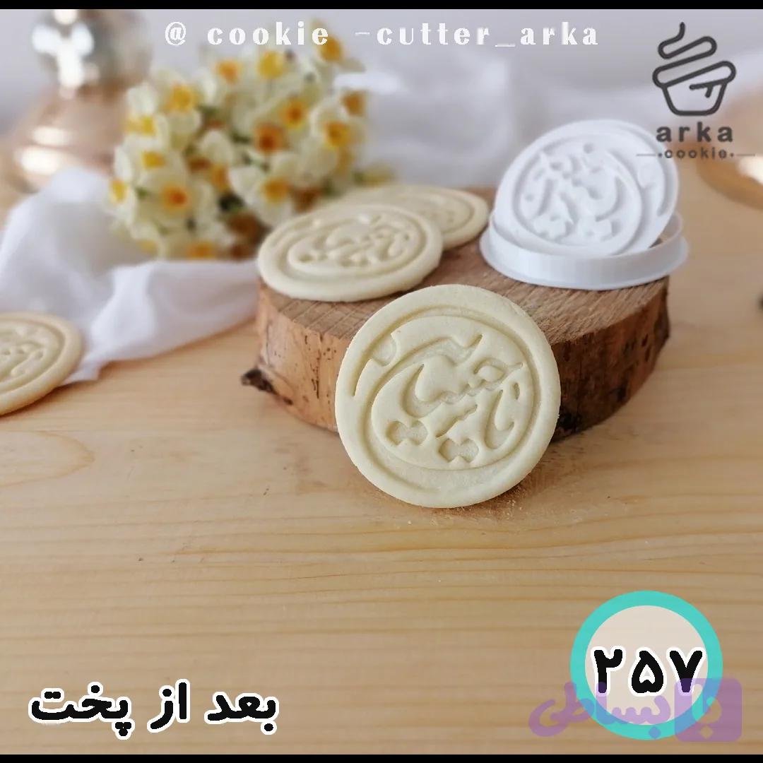 کاتر یا حسین کد 257 — تصویر 1