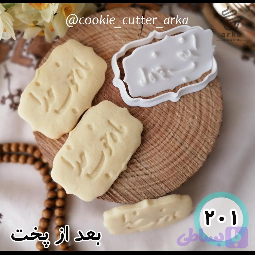 کاتر شیرینی کد 201 — تصویر 1