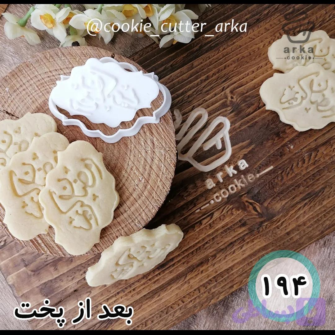 کاتر شیرینی کد 194 — تصویر 1