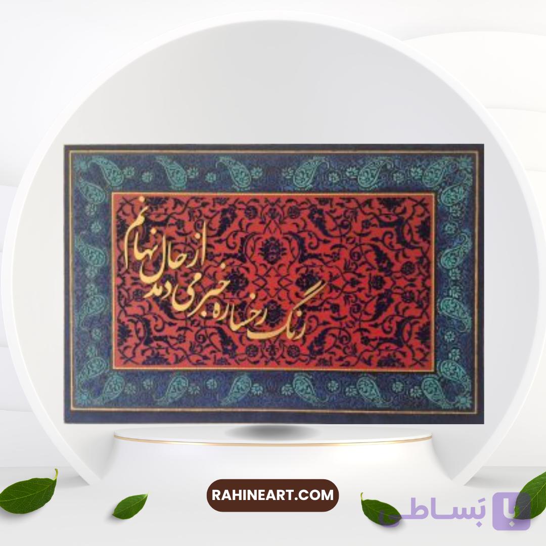 تابلو کالیگرافی پودر مخمل طرح فرش