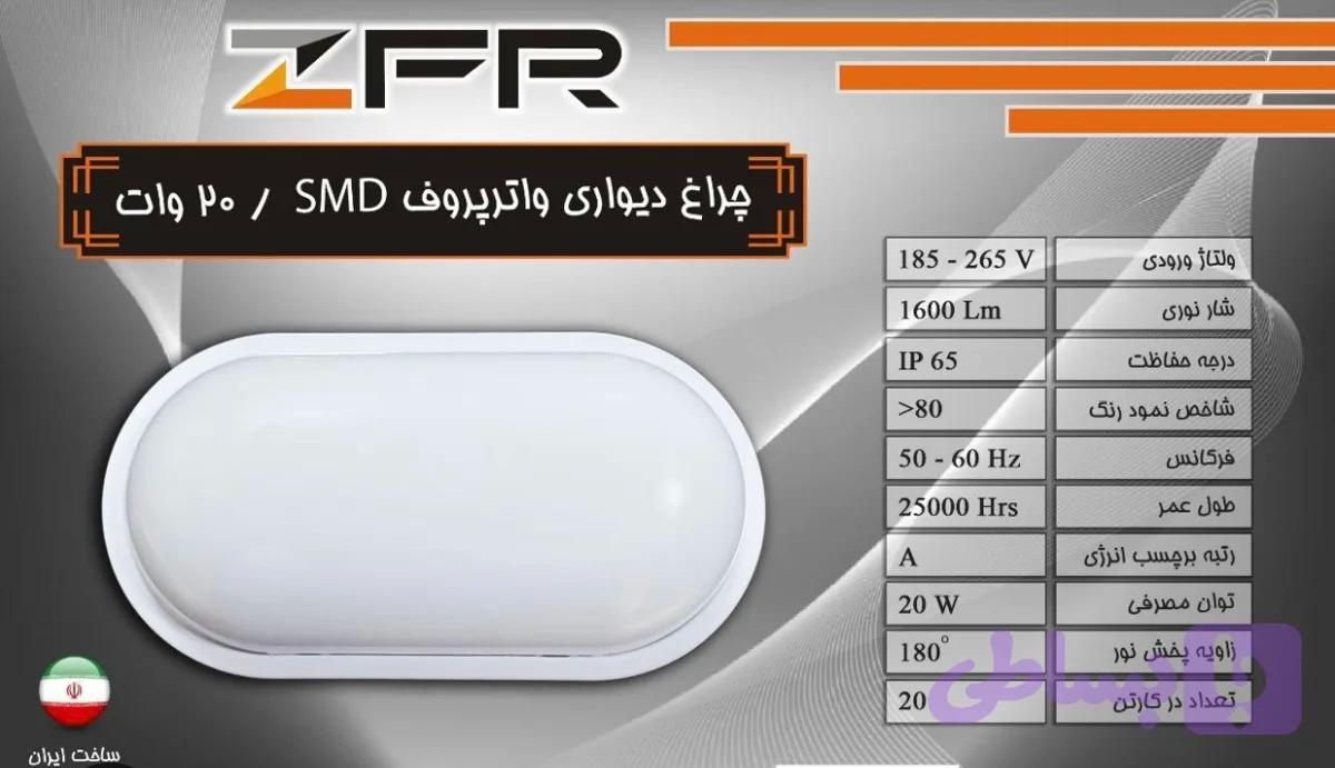 چراغ واترپروف روکار ۲۰ وات
