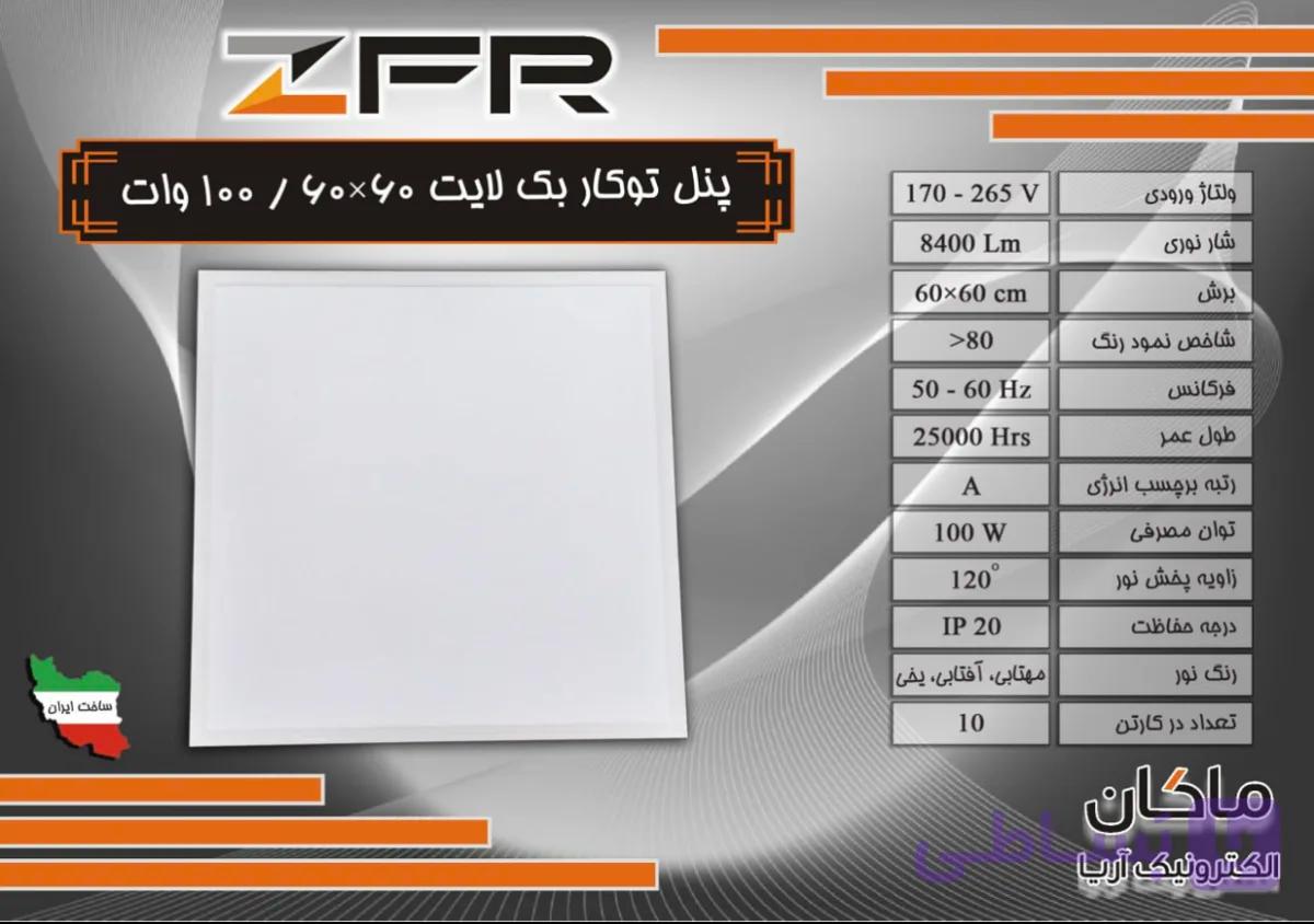 پنل تو‌کار ۶۰*۶۰ بک لایت ۱۰۰ وات