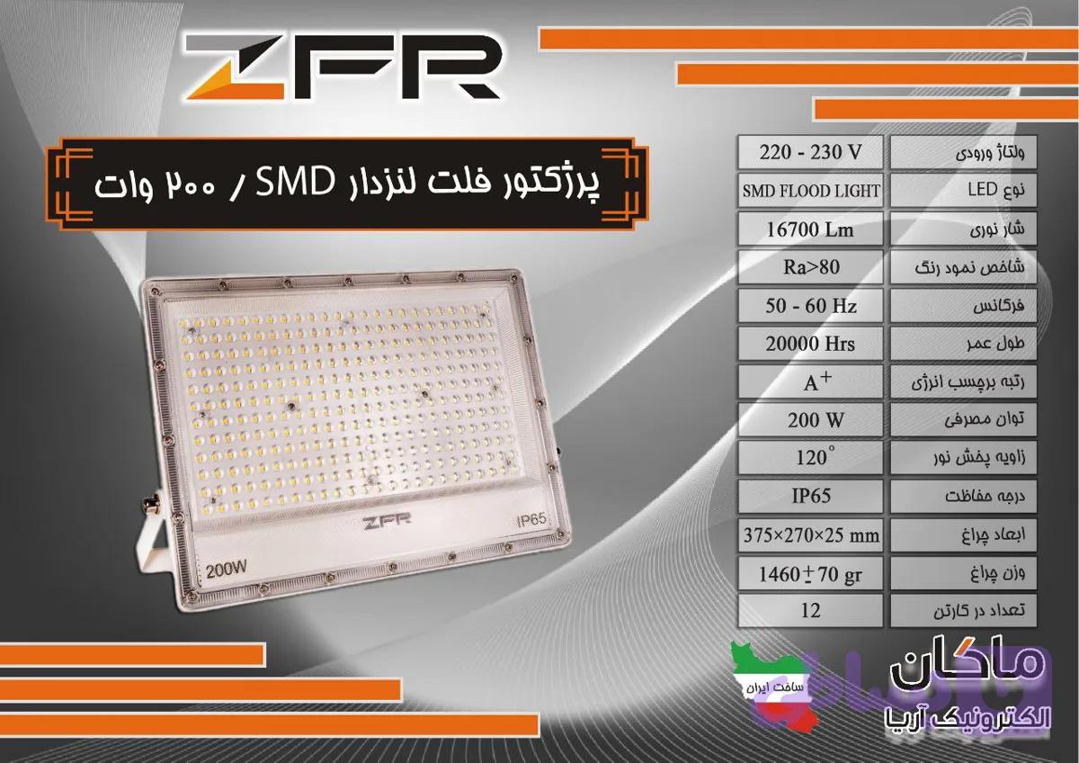 پرژکتور ۲۰۰ وات لنز دار SMD