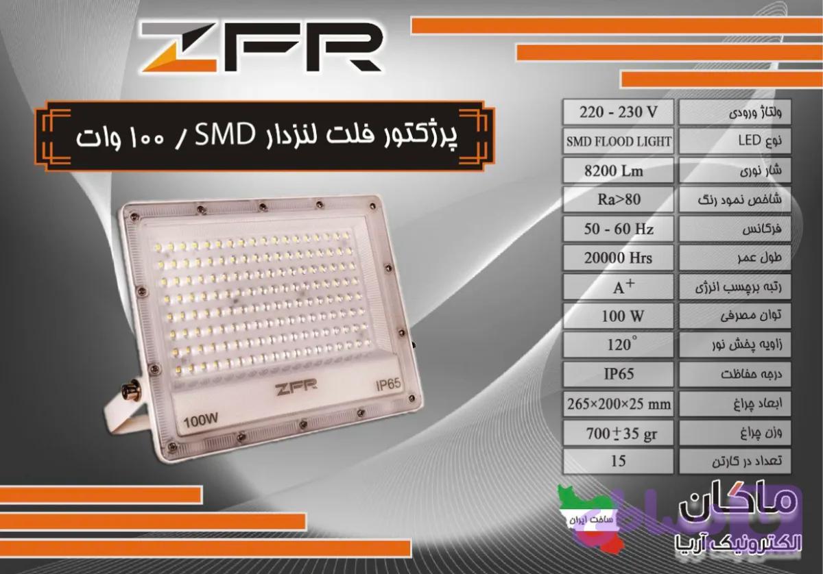 پرژکتور ۱۰۰ وات لنزدار SMD
